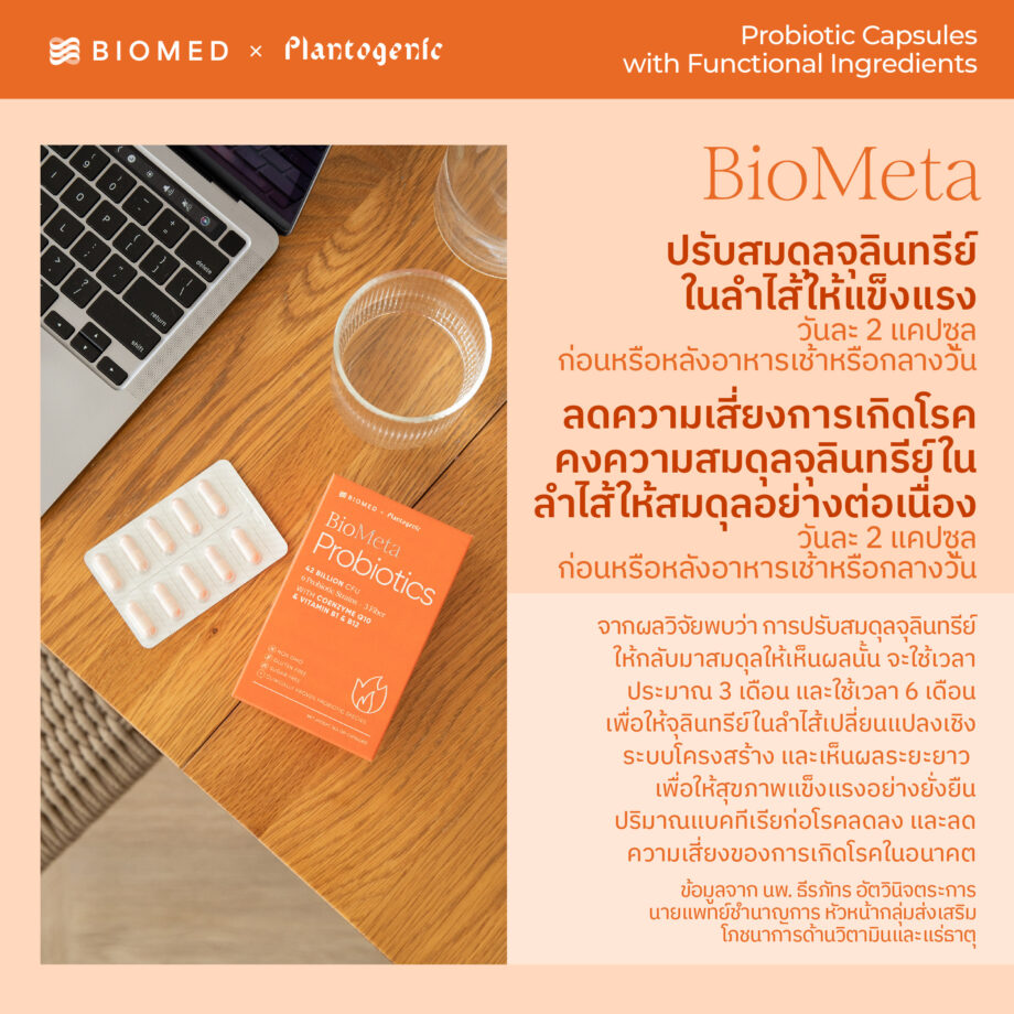 BioMeta (Plantogenic x Biomed) แคปซูลโพรไบโอติกส์ ปรับระบบเผาผลาญ - Image 6