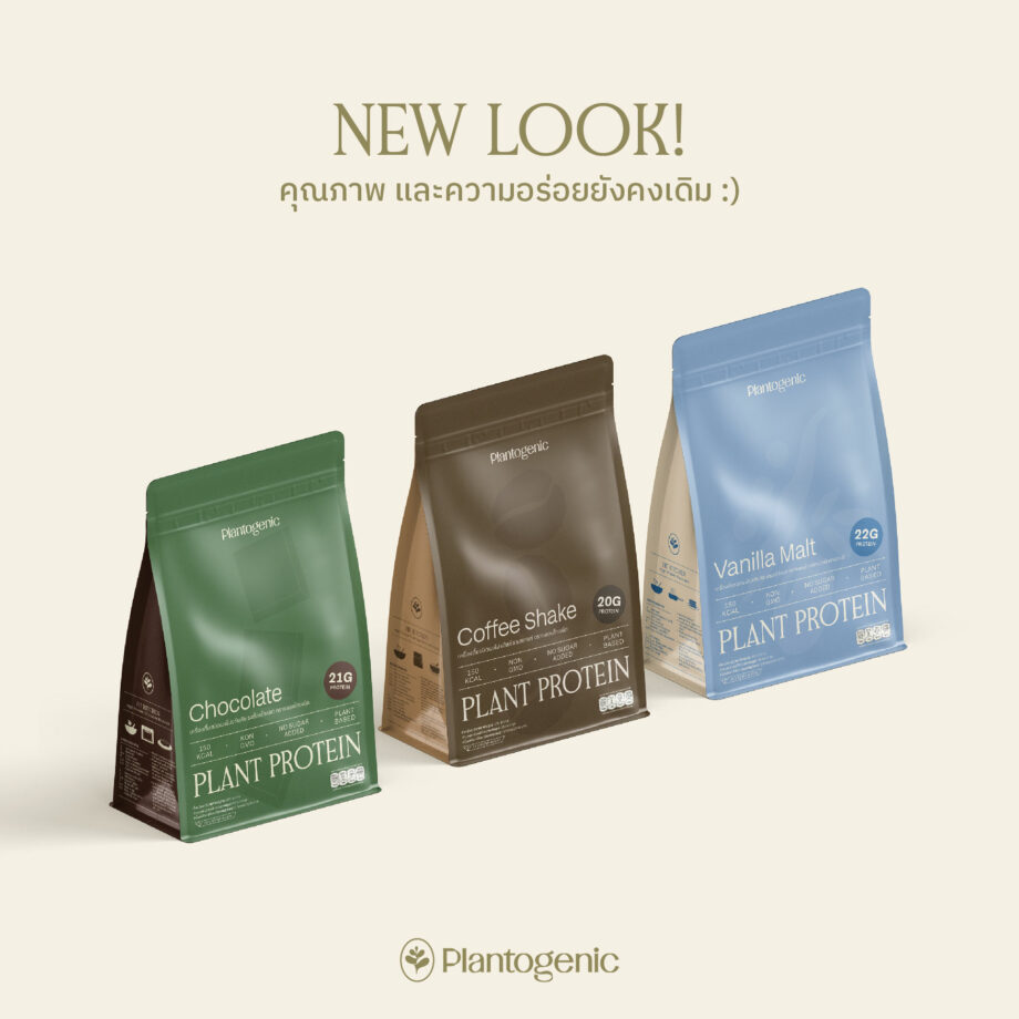 Chocolate Plant Protein โปรตีนพืชพร้อมชงรสช็อกโกแลต - Image 3