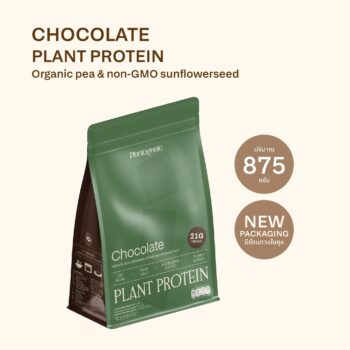 Chocolate Plant Protein โปรตีนพืชพร้อมชงรสช็อกโกแลต<span> - </span>ถุง (875 กรัม)