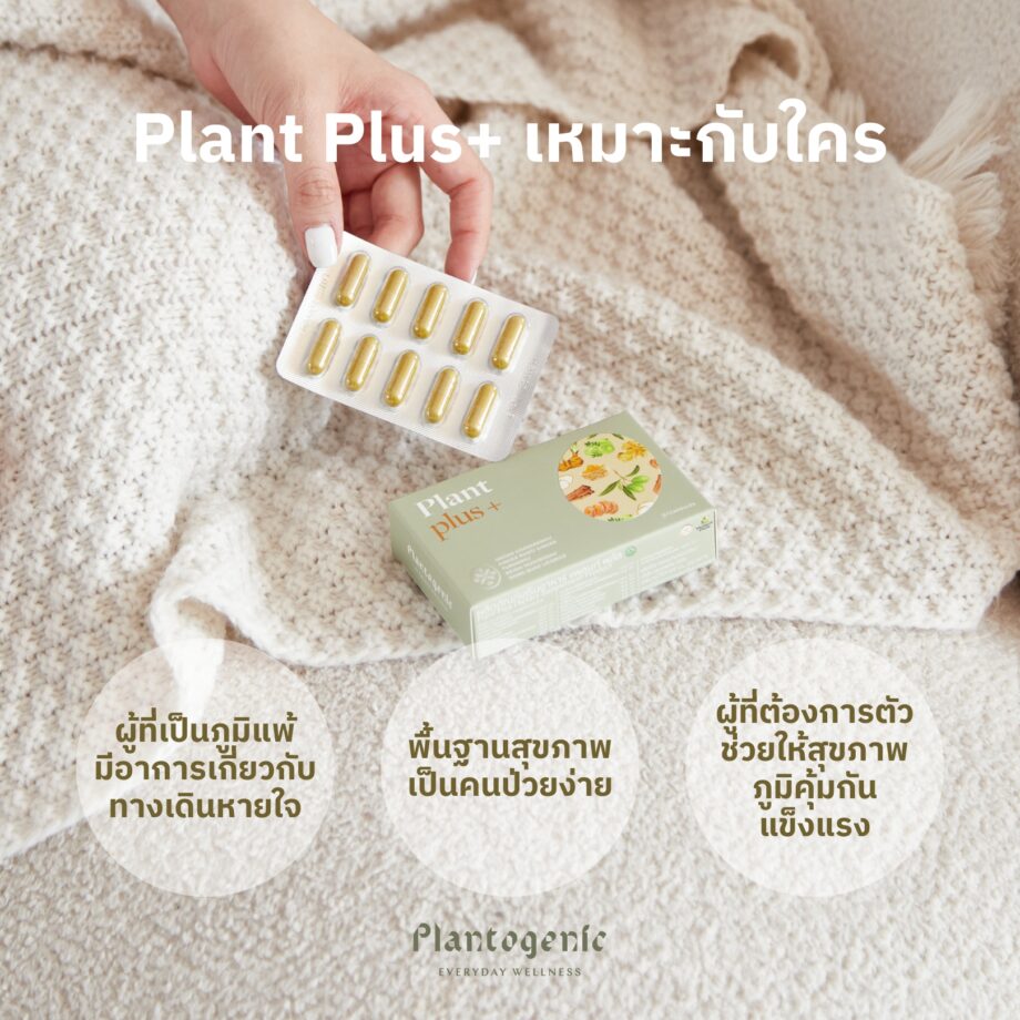 [6 กล่อง] Plant Plus+ - Image 7