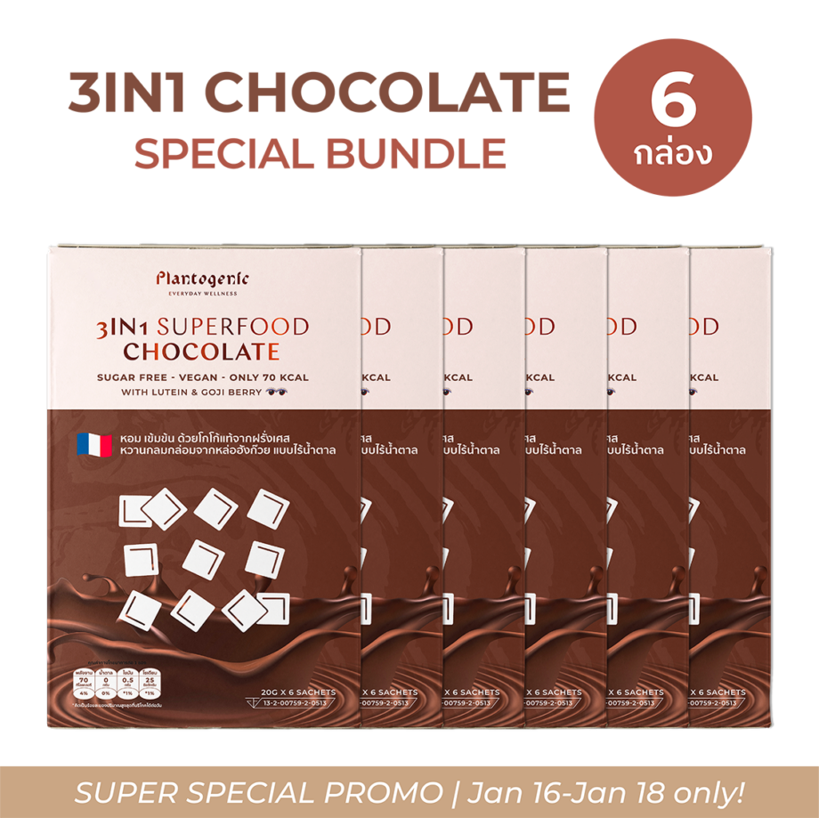 [6 กล่อง] 3in1 Chocolate