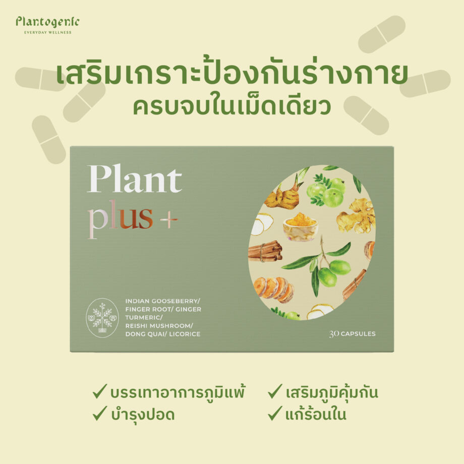 [6 กล่อง] Plant Plus+ - Image 4