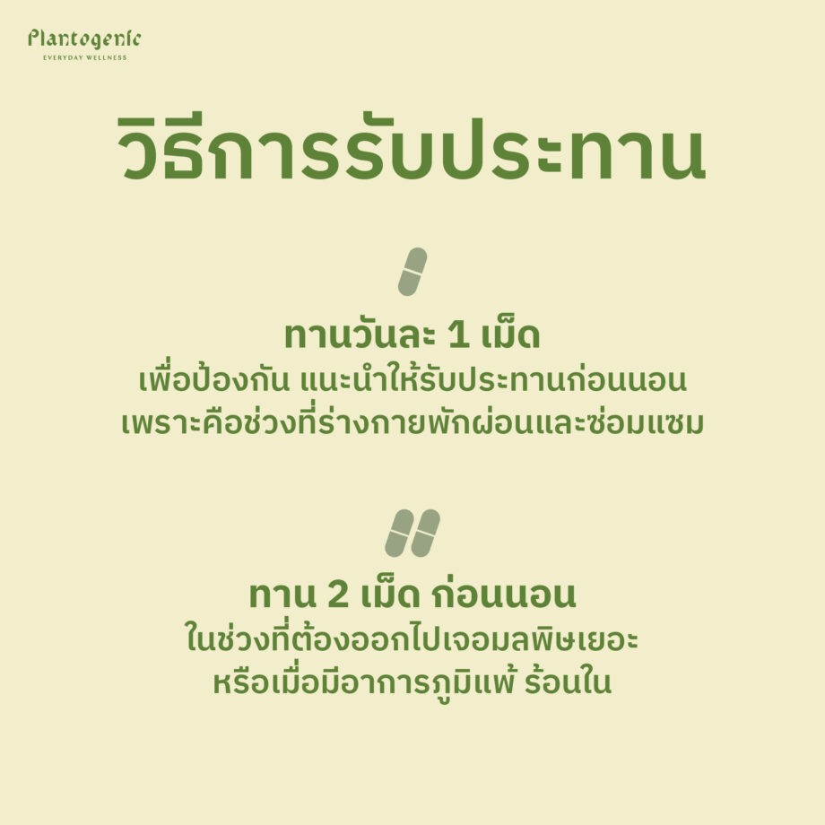 [6 กล่อง] Plant Plus+ - Image 5