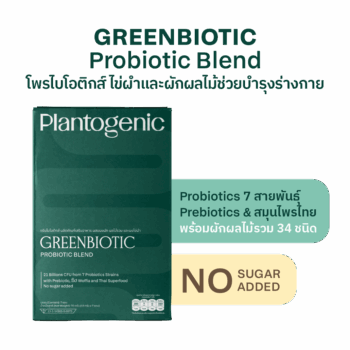 Greenbiotic โพรไบโอติกส์ ผำ และผักผลไม้รวม