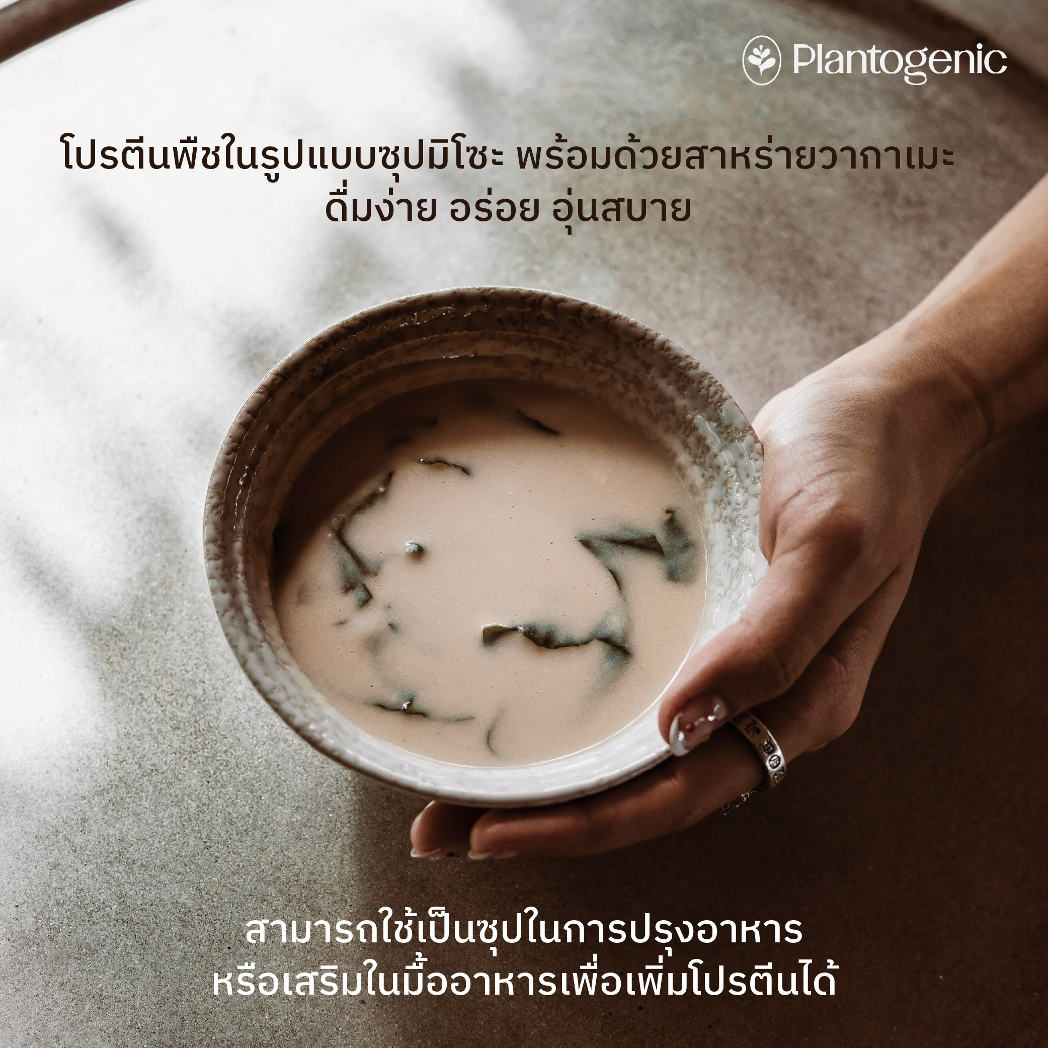 Miso Soup Plant Protein with Wakame โปรตีนซุปมิโซะพร้อมสาหร่ายวากาเมะ - Image 4