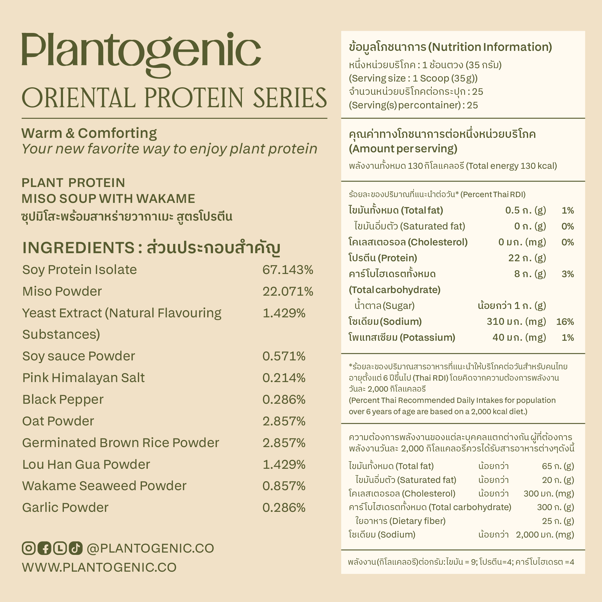 Miso Soup Plant Protein with Wakame โปรตีนซุปมิโซะพร้อมสาหร่ายวากาเมะ - Image 3