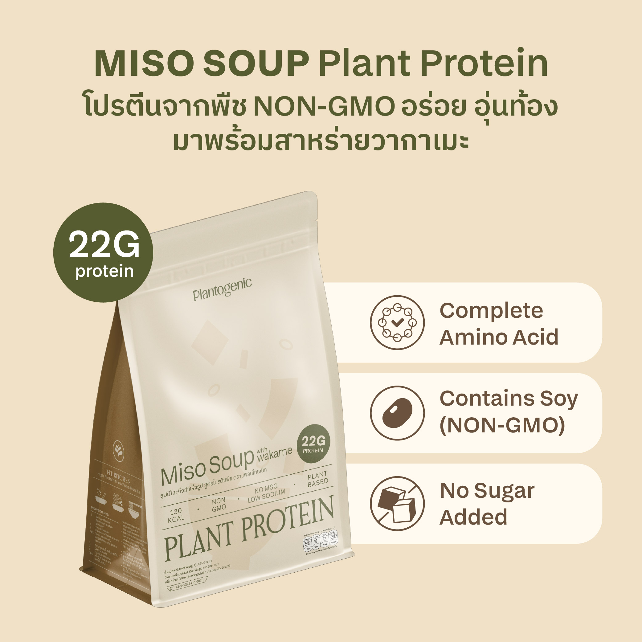 Miso Soup Plant Protein with Wakame โปรตีนซุปมิโซะพร้อมสาหร่ายวากาเมะ - Image 2