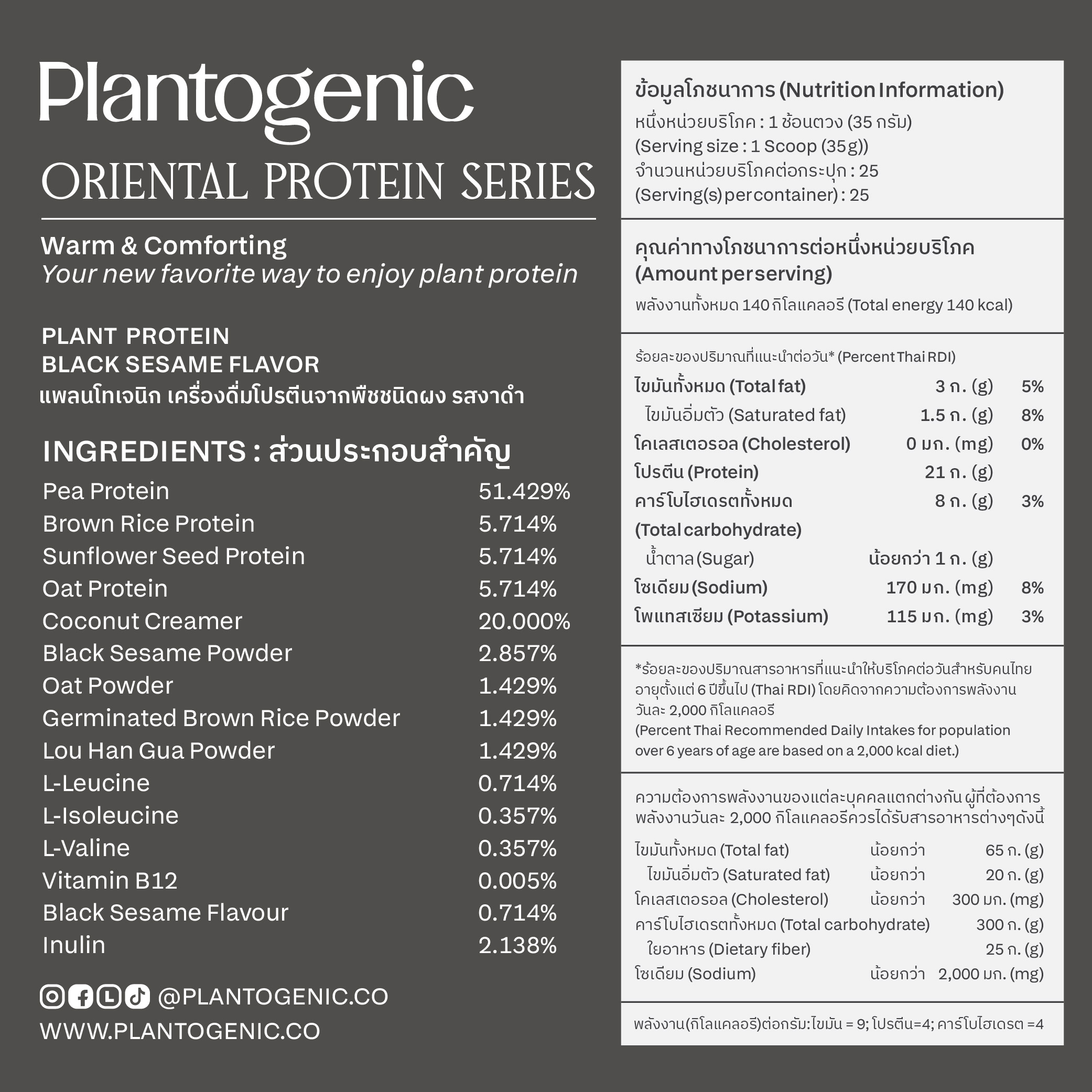 Black Sesame Plant Protein โปรตีนพืชรสงาดำ - Image 3