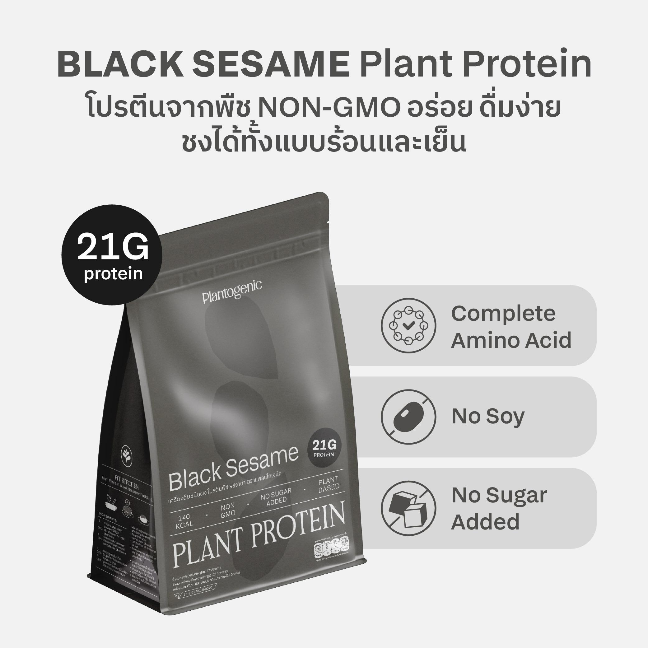 Black Sesame Plant Protein โปรตีนพืชรสงาดำ - Image 2