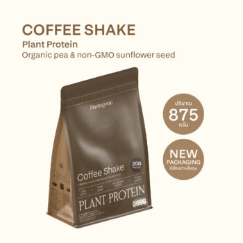Coffee Shake Plant Protein โปรตีนพืชพร้อมชงรสกาแฟ<span> - </span>ถุง (875 กรัม)