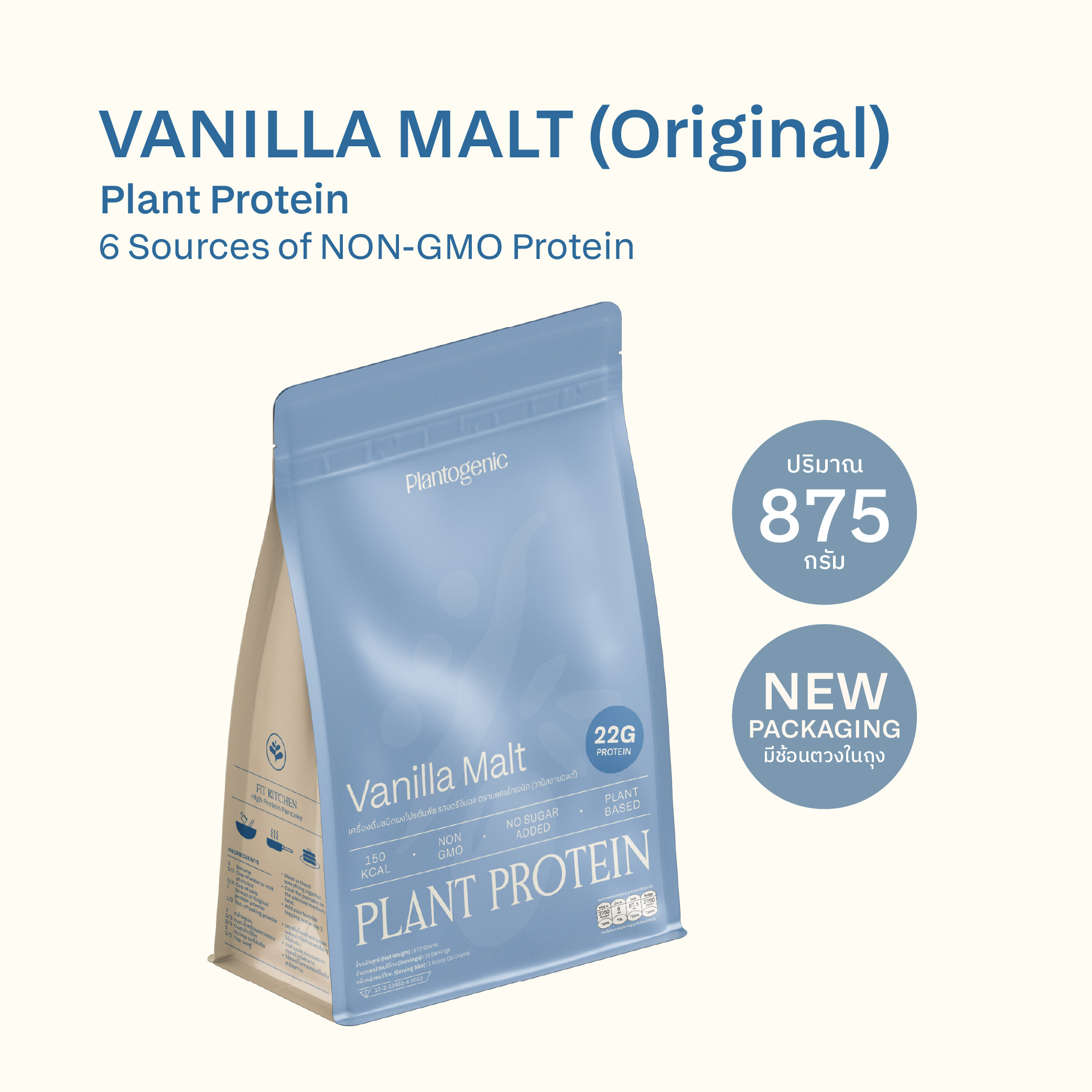 Original Plant Protein (Vanilla Malt) โปรตีนพืชรสออริจินอล - Image 2