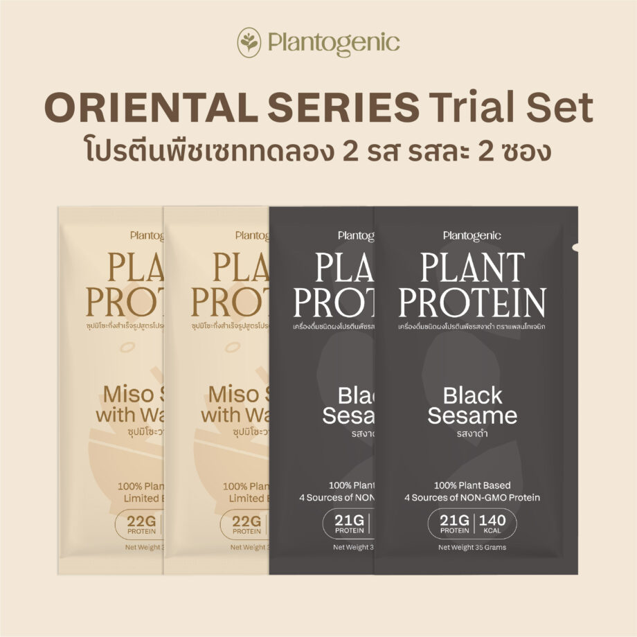 Oriental Series Plant Protein Trial Set โอเรียนทอลซีรี่ส์ เซททดลอง