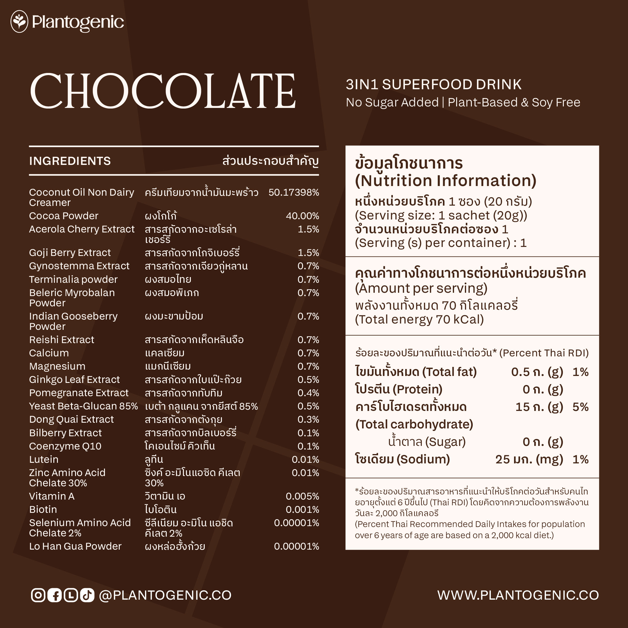3IN1 Superfood Chocolate เครื่องดื่มช็อกโกแลต - Image 3