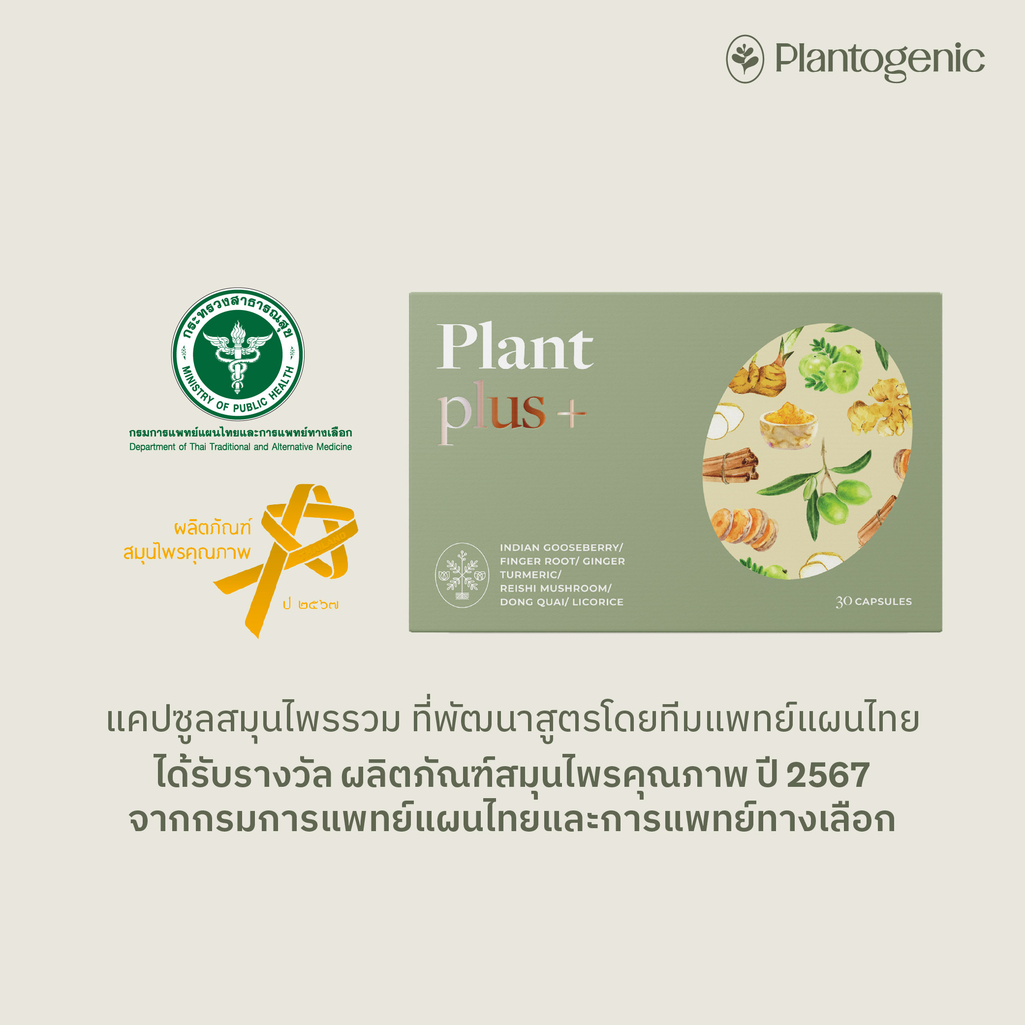 PLANT PLUS+ แคปซูลรวมสมุนไพรจากพืชกว่า 15 ชนิด - Image 2