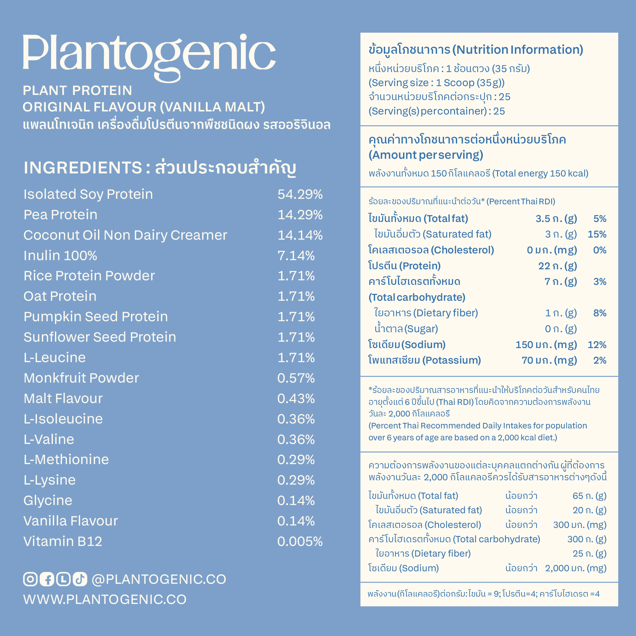 Original Plant Protein (Vanilla Malt) โปรตีนพืชรสออริจินอล - Image 3