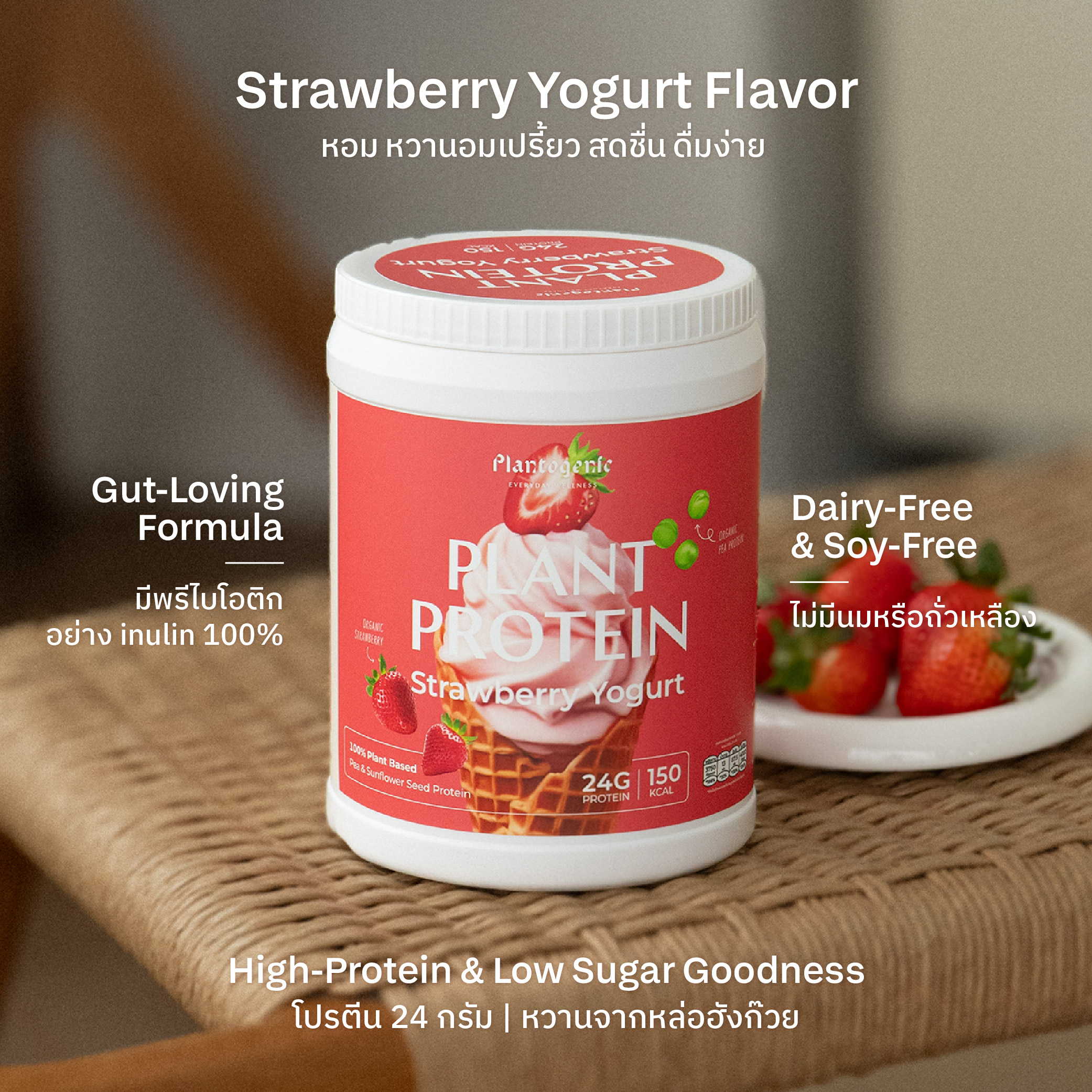 Strawberry Yogurt Plant Protein โปรตีนพืชรสสตรอว์เบอร์รี่โยเกิร์ต - Image 4