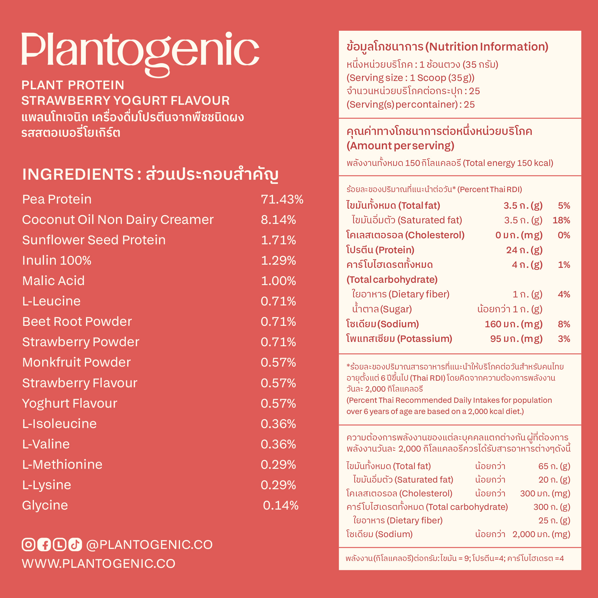 Strawberry Yogurt Plant Protein โปรตีนพืชรสสตรอว์เบอร์รี่โยเกิร์ต - Image 3