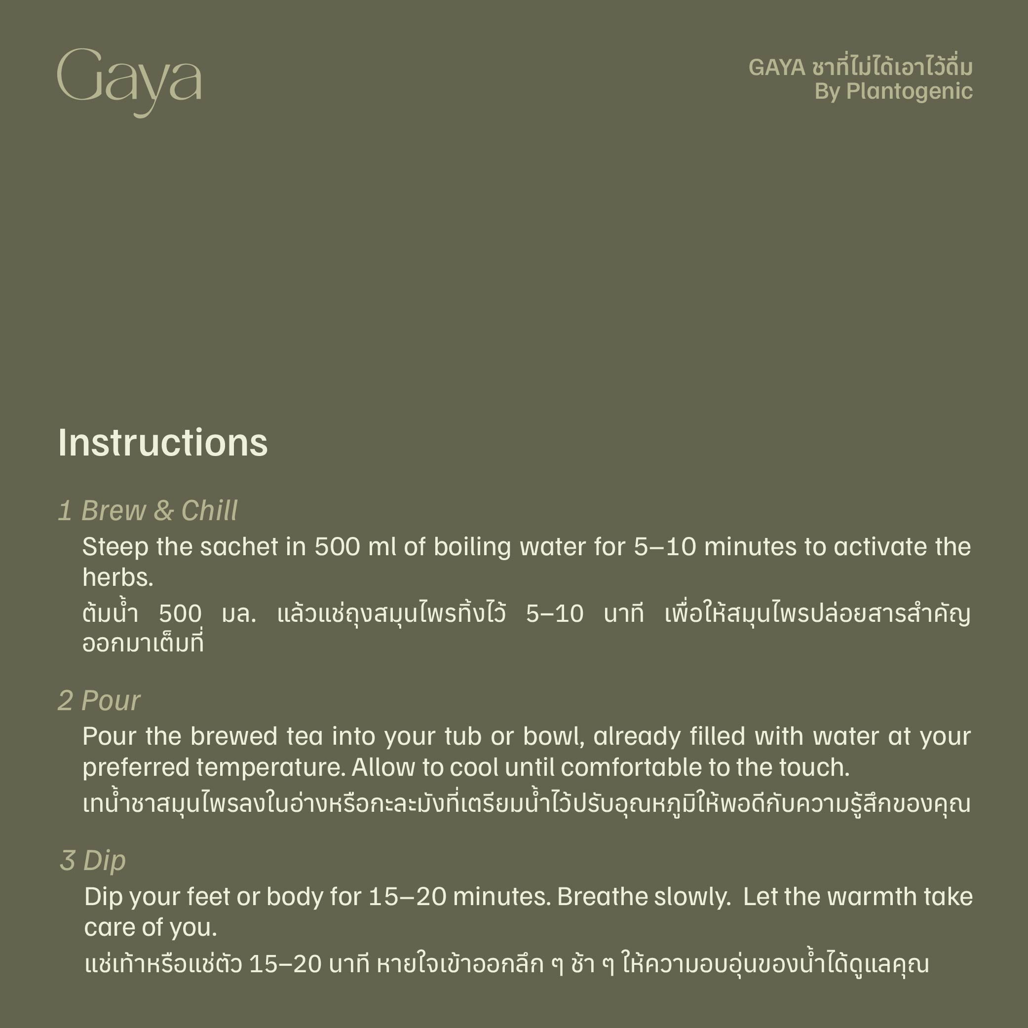 TeaLAX สมุนไพรแช่เท้าและแช่ตัว คลายความตึงของกล้ามเนื้อและปวดเมื่อย - Image 5